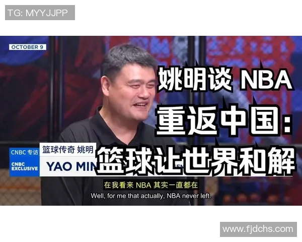 姚明心情分享:从篮球场到人生舞台的感悟与思考